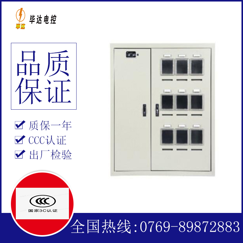 玄武电表箱